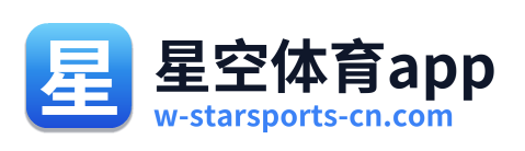 星空体育app